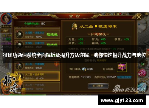 征途功勋值系统全面解析及提升方法详解，助你快速提升战力与地位