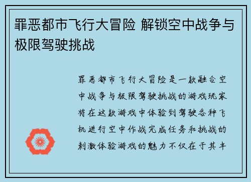 罪恶都市飞行大冒险 解锁空中战争与极限驾驶挑战