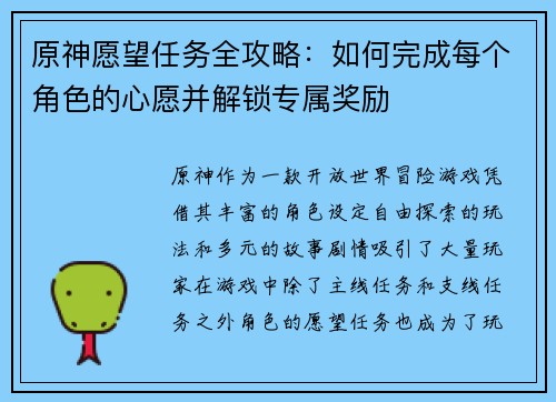 原神愿望任务全攻略：如何完成每个角色的心愿并解锁专属奖励