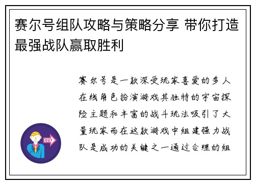 赛尔号组队攻略与策略分享 带你打造最强战队赢取胜利