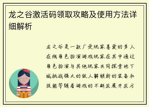 龙之谷激活码领取攻略及使用方法详细解析