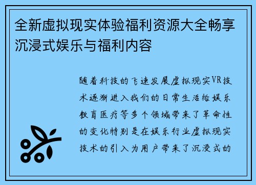 全新虚拟现实体验福利资源大全畅享沉浸式娱乐与福利内容