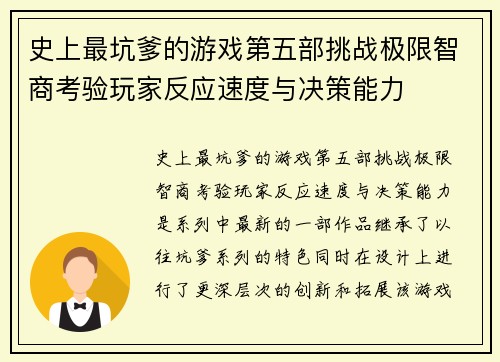 史上最坑爹的游戏第五部挑战极限智商考验玩家反应速度与决策能力