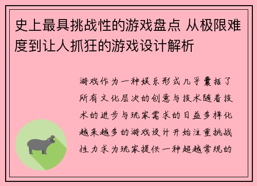 史上最具挑战性的游戏盘点 从极限难度到让人抓狂的游戏设计解析