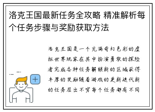 洛克王国最新任务全攻略 精准解析每个任务步骤与奖励获取方法