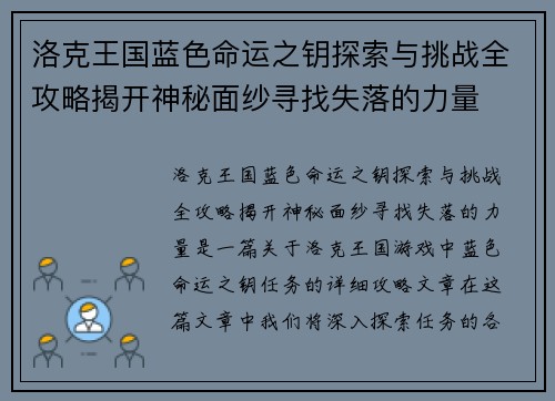 洛克王国蓝色命运之钥探索与挑战全攻略揭开神秘面纱寻找失落的力量