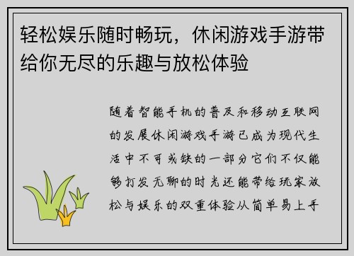轻松娱乐随时畅玩，休闲游戏手游带给你无尽的乐趣与放松体验